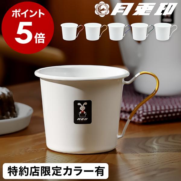 【新品未使用】neru design works 琺瑯　エナメルマグカップ マーキュリー エナメルナマグ mercury 琺瑯 マグカップ ENAMEL
