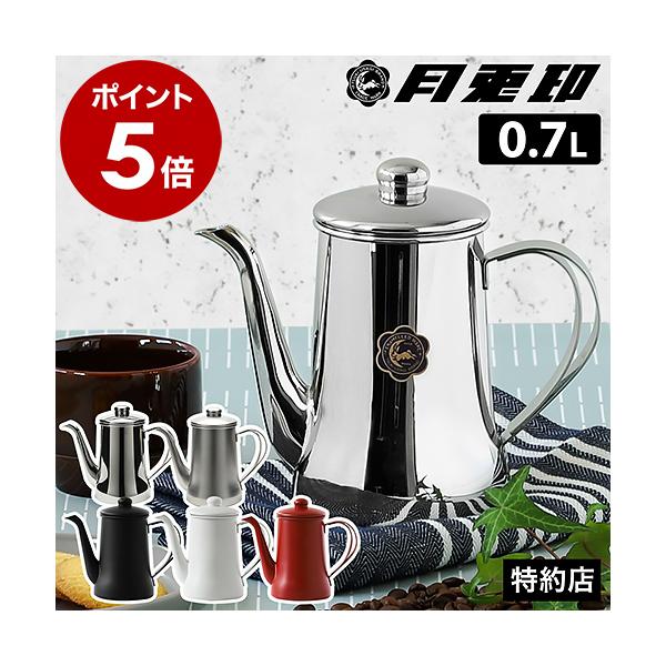 月兎印 ステンレススリムポット