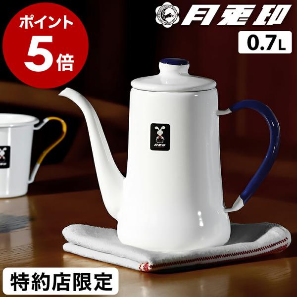 月兎印 ［ 月兎印 / ツキウサギ Vintage スリムポット 0.7L ］特約店