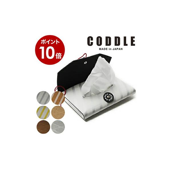 ■ CODDLE + PAPER10 / ポケットテッシュカバー【関連キーワード】さらりとした手触りのワックスペーパーに封筒の紐綴じをあしらったスタイリッシュデザインの『 CODDLE + PAPER10 ポケットテッシュカバー 』。内側は...