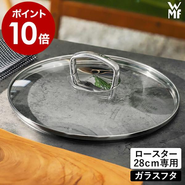WMF（ヴェーエムエフ） ［ フュージョンテック ミネラル ロースター用