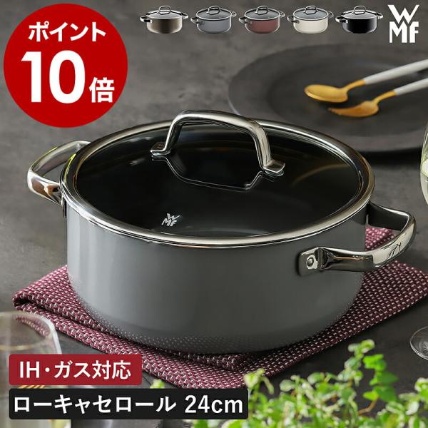 WMF フュージョンテックミネラルローキャセロール24 WMF（ヴェーエムエフ） ［ フュージョンテック ミネラル ロー