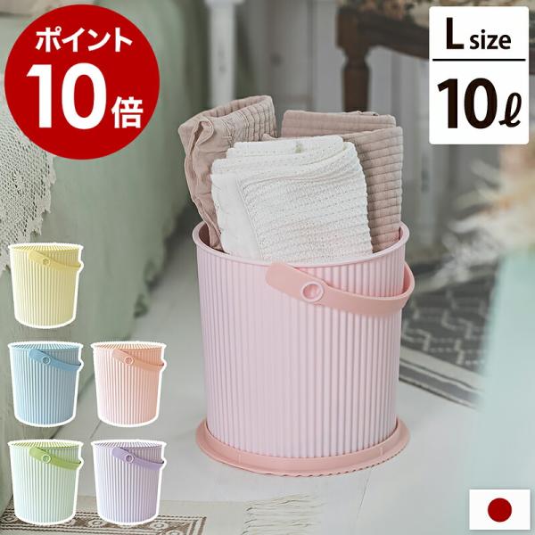 ［ omnioutil オムニウッティ 10L マカロン ふた付き ］ごみ箱 ゴミ箱 蓋 小物入れ フタ バケツ スタッキング ダストボックス スツール 日本製 セルテヴィエ