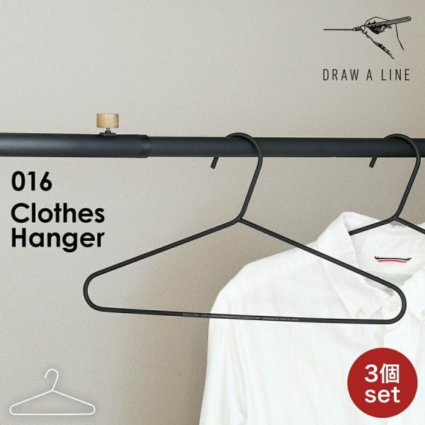 DRAW A LINE ［ 016 Clothes Hanger ］ドローアライン クローゼット