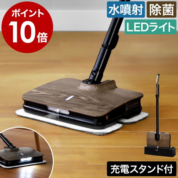 充電式バイブレーションモップ 充電スタンド付 充電式バイブレーションモップ 充電スタンド付 LPRCN001 | Life