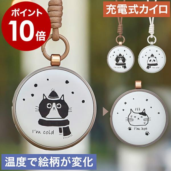 ■ Life on Products 温度変化でデザインが変わる 使い捨てないカイロLEDライト付【関連キーワード】ユニークな仕掛けが楽しい LEDライト付き充電式カイロ『 Life on Products 温度変化でデザインが変わる使い捨...