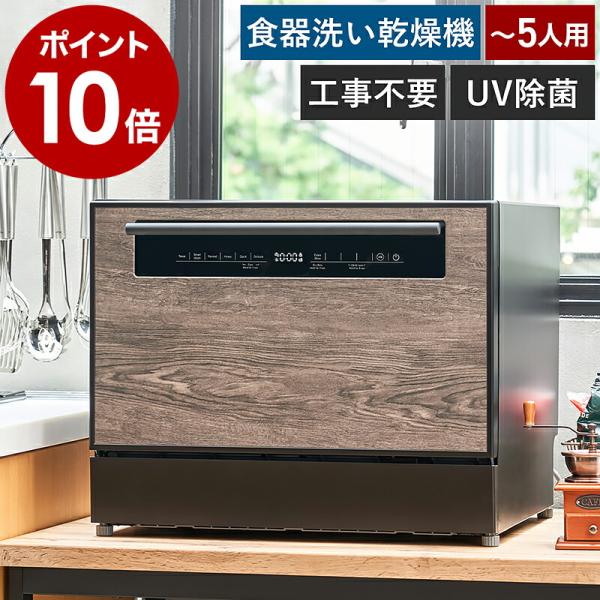 Life on Products（ライフオンプロダクツ） ［ 食器洗い乾燥機 ］2大