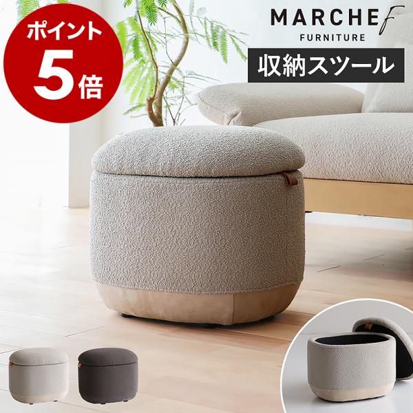 MARCHEF Storage Stool ］スツール ソファ オットマン 収納付き