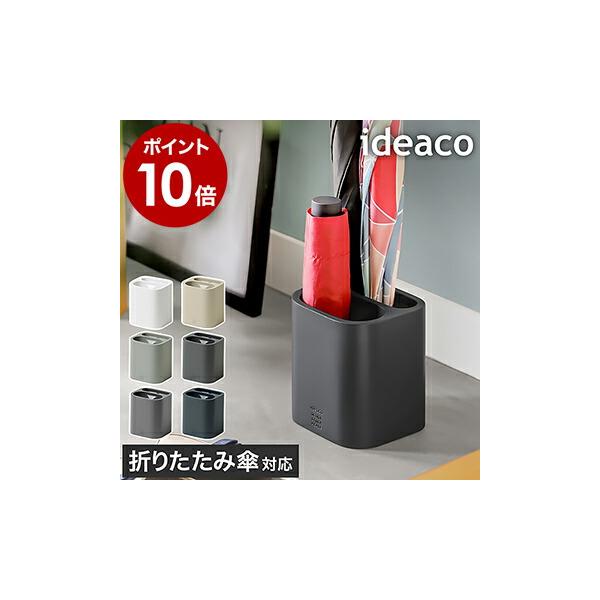 ■ ideaco Umbrella stand bicomini / イデアコ アンブレラスタンド ビコミニ【関連キーワード】長傘と折りたたみ傘を一緒に収納できるミニサイズ傘立て『 ideaco bicomini（ イデアコ ビコミニ ）』...