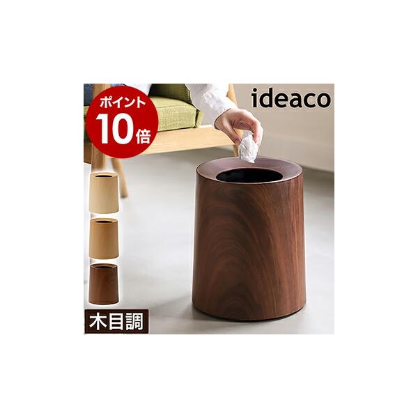ゴミ箱 木目の人気商品 通販 価格比較 価格 Com