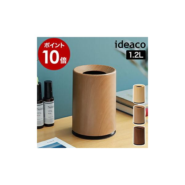 ■ ideaco Trash Can mini TUBELOR WOOD / イデアコ ミニ チューブラー ウッド【関連キーワード】ゴミ袋を隠して生活感を見せないスタイルが人気のゴミ箱「 チューブラー 」のミニタイプ『 ideaco min...