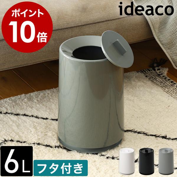 他サイト： ［ ideaco TUBELOR with Lid ］ゴミ箱 ふた付き ゴミ袋が見えない チューブラー イデアコ ダストボックス ダストBOX ごみ箱 ゴミ袋 隠せる 中身 袋 見えないの商品画像