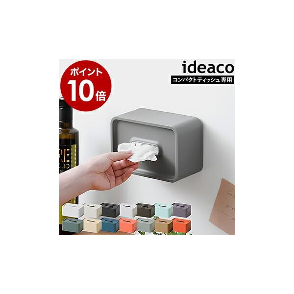 ■ ideaco compact tissue case / イデアコ コンパクトティッシュケース【関連キーワード】通常よりも小さめサイズのコンパクトなティッシュペーパーを収納するのにぴったりな『 ideaco compact tissue...