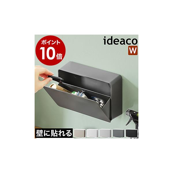 ■ ideaco WALL pocket W【関連キーワード】壁面に取り付けて使うスリムな収納ケース『 ideaco WALL pocket W（ イデアコ ウォールポケット W ）』。付属の接着パーツを始め、別売りの専用マグネット、市販の...