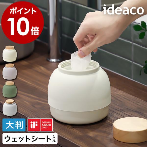 ■ ideaco Wet Sheet Case Mochi Moco / イデアコ モチモコ【関連キーワード】生活感を隠し、リビングやキッチンに自然と溶け込むウェットシートケース『 ideaco Mochi Moco（ イデアコ モチモコ ...