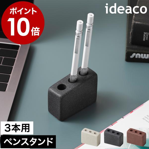［ ideaco Pen cube 3 ］ペン立て イデアコ ペンスタンド 卓上 デスク 収納 鉛筆立て 筆立て ブラシ立て 卓上収納 見せる収納 ディスプレイ 斜め ペンキューブ