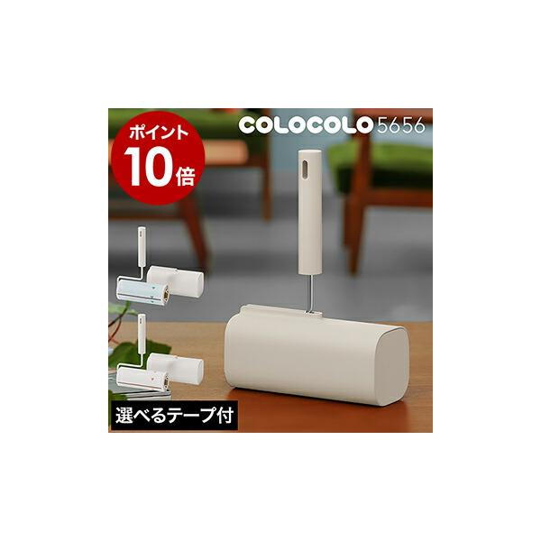 ■ COLOCOLO5656 / コロコロ ゴーロクゴーロク 本体S（ ショートタイプ ）どっちも用 C4512 ・ 超強力 C4515【関連キーワード】『 COLOCOLO5656（ コロコロ ゴーロクゴーロク ）本体S 』は、空間になじ...