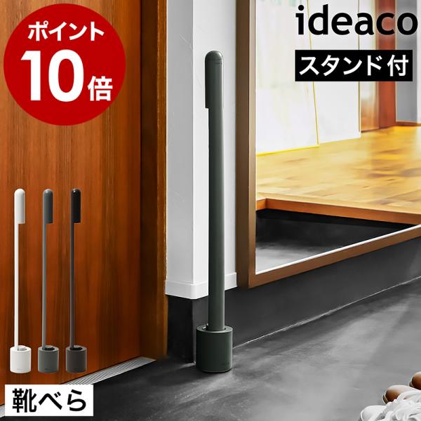 ■ ideaco shoehone stand noppo スタンド付き靴べら スタンドノッポ【関連キーワード】スリムに自立する スタンド付きロング靴べら『 ideaco スタンドノッポ 』は、直径約8cmのスペースに立てられるスタンド付き...