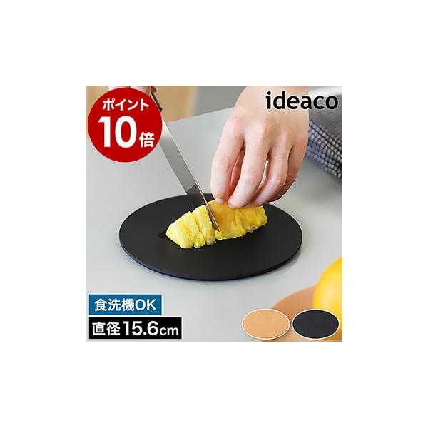 ■ ideaco usumono cutting board【関連キーワード】ちょっと使いに役立つミニサイズの丸いまな板ideacoのテーブルウェア「 usumonoシリーズ 」にコンパクトサイズの丸いまな板『 ウスモノ カッティングボード...