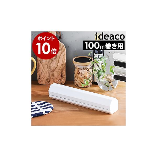 ■ ideaco wrap holder 100 / イデアコ ラップホルダー 100m巻き用【関連キーワード】100m巻きの業務用ラップや一般的な50m巻きラップはもちろん、人気の海外ブランドのラップまで幅広く対応する『 ideaco w...