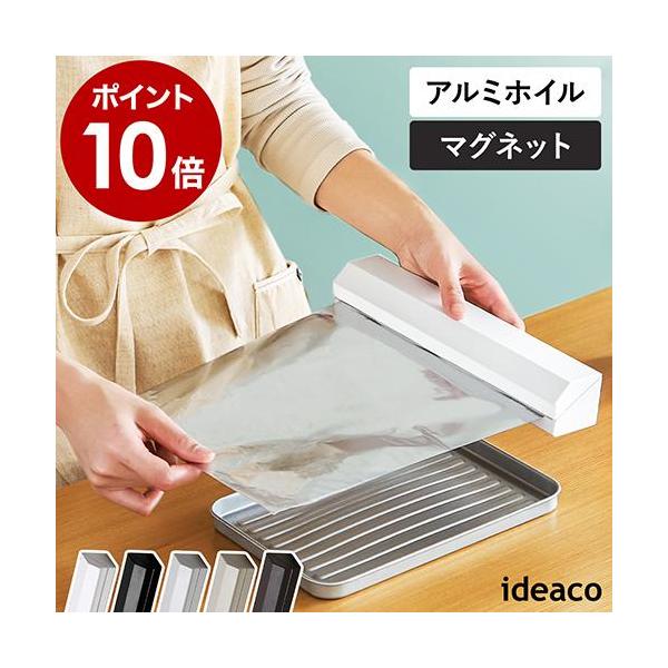 ■ ideaco / aluminum Foil Holder 25【関連キーワード】マグネットで冷蔵庫に付く アルミホイル専用ケースそのままだと生活感が出てしまう市販のアルミホイルを、すっきり収納できるホイルケース『 ideaco アルミ...