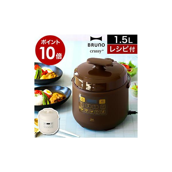 ■ BRUNO crassy+ / ブルーノ クラッシィ マルチ圧力クッカー BOE058【関連キーワード】『 BRUNO crassy＋（ ブルーノ クラッシィ ）マルチ圧力クッカー 』は、ほったらかし調理でおいしく仕上がる電気圧力鍋です...
