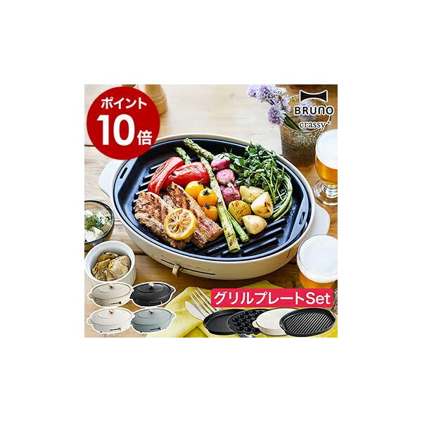 他サイト： 特典付［ BRUNO crassy+ オーバルホットプレート グリルプレート セット ］ブルーノ オーバル ホットプレート BOE053 平面プレート たこ焼きプレート 深鍋の商品画像