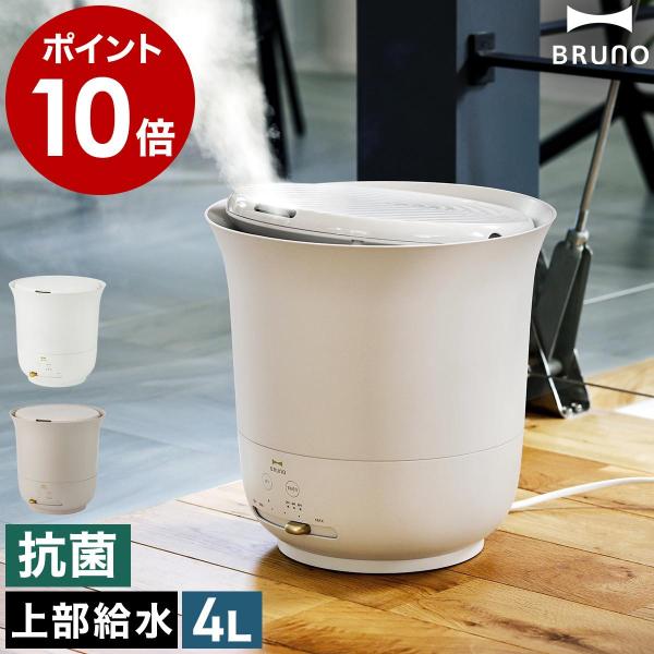 ［ BRUNO 大容量超音波加湿器 JET MIST plus ］特典付 加湿器 ブルーノ ジェット...