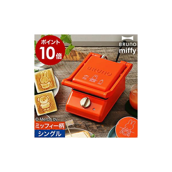 BRUNO ミッフィー ホットサンドメーカー ブルーノ タイマー 電気