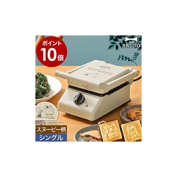 BRUNO（ブルーノ） ［ BRUNO×PEANUTS グリルサンドメーカー シングル