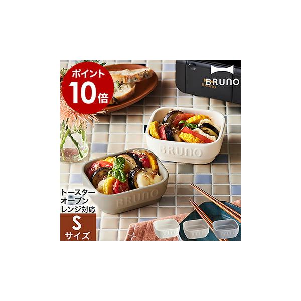 ■BRUNO セラミック トースタークッカー S