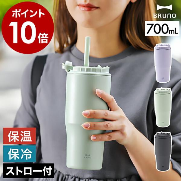 ■ BRUNO 2WAY STRAW TUMBLER L ブルーノ 2WAY ストロータンブラー L【関連キーワード】保温・保冷もおまかせの ストロー付きタンブラーマットな質感とニュアンスカラーが印象的な『 BRUNO 2WAY ストロータ...