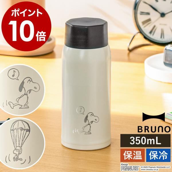 ■ BRUNO PEANUTS 軽量ステンレス スクリューボトル medium【関連キーワード】スヌーピーといつでも一緒 軽くて使いやすいマグボトル「 BRUNO 」で大人気のステンレスボトルに、PEANUTSとコラボした『 PEANUTS...
