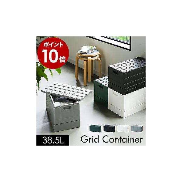 ■ グリッドコンテナー スタンダード【関連キーワード】『 Grid Container STANDARD（ グリッドコンテナー スタンダード ）』は、ブロックのような四角いカタチで壁際にすっきり収まる、フタ付きの収納ボックス。フタの凹凸とボ...