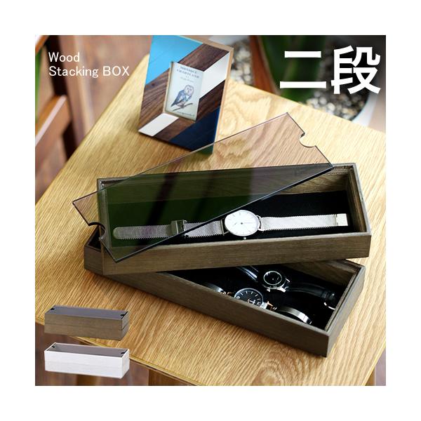 Wood Stacking BOX ］特典付 収納ケース マルチケース ふた付き 小物