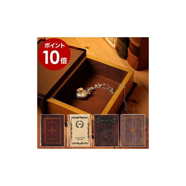 小物入れ 化粧ボックス ジュエリーボックス アンティーク 本型