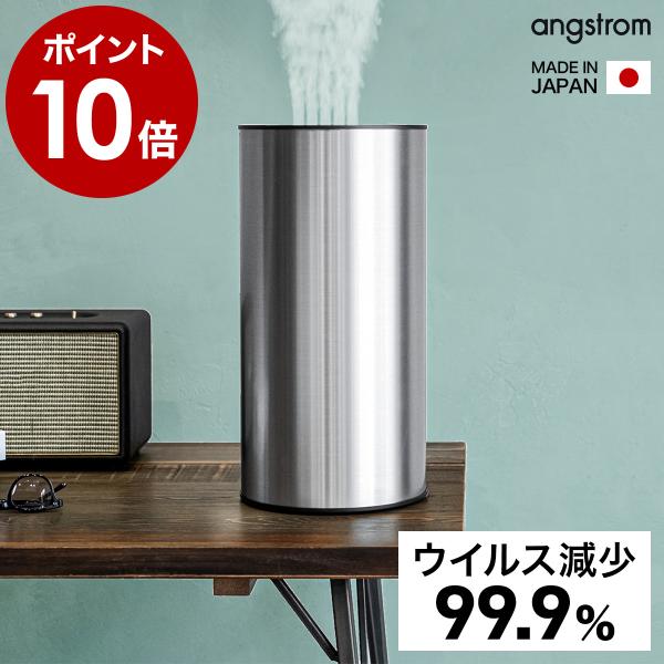 angstrom 純水ウルトラマイクロミスト加湿器 A-600S SUS SILVER angstrom 純水ウルトラマイクロミスト加湿器 A-600S SUS SILVER
