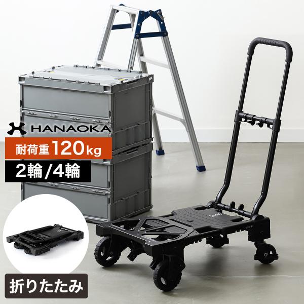 FLAT CART 2x4 (フラットカート ツーバイフォー） 二輪にも四輪にもトランスフォーム　アウトドアカート BLACK仕様