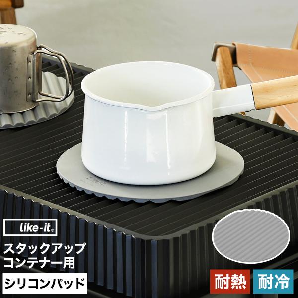 ［ スタックアップコンテナー用オプション シリコンパッドφ21 ］コンテナボックス 専用パーツ 別売り テーブルトップ 天板 耐熱 耐冷 テーブル シリコーン