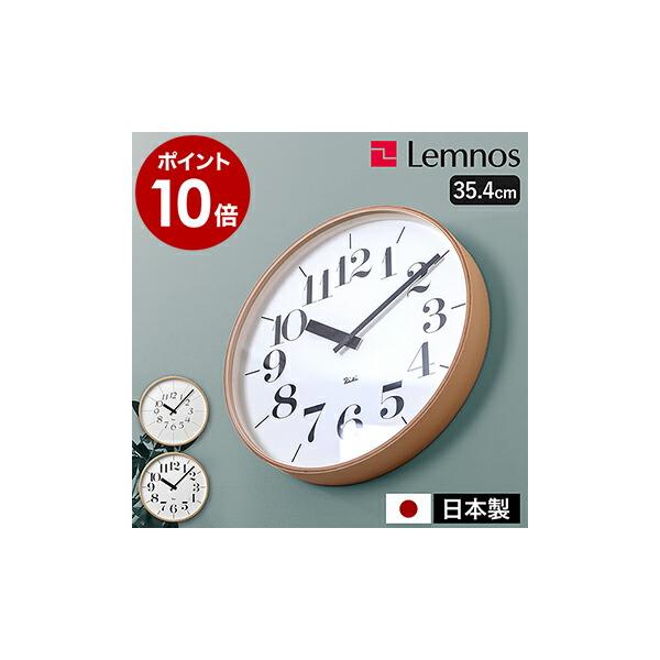 Lemnos ［ RIKI CLOCK L 35.4cm ］特典付 レムノス 掛け時計