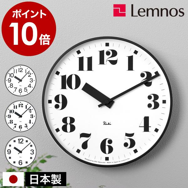 Lemnos ［ RIKI PUBLIC CLOCK ］特典付 レムノス 掛け時計