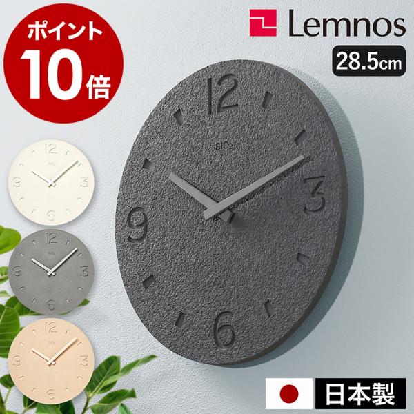 Lemnos レムノス 珪藻土の時計（掻き落とし仕上げ） 掛け時計 時計 壁掛け 珪藻土  おしゃれ ピンク グレー ホワイト インテリア 雑貨 タカタレムノス