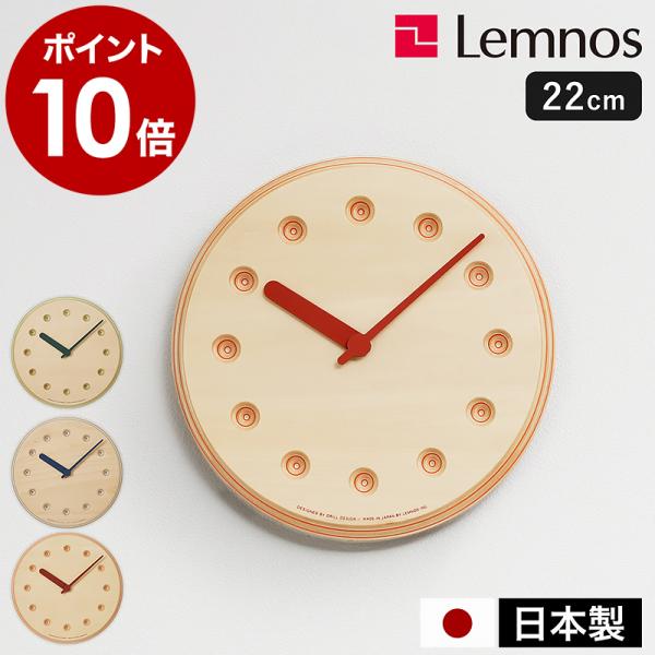 ［ DESIGN OBJECTS Paper-Wood CLOCK dot ］特典付 レムノス 掛け時計 壁掛け時計 ウォールクロック 壁掛け 掛時計 日本製 木製 ドット ステップ式 DRL19-07