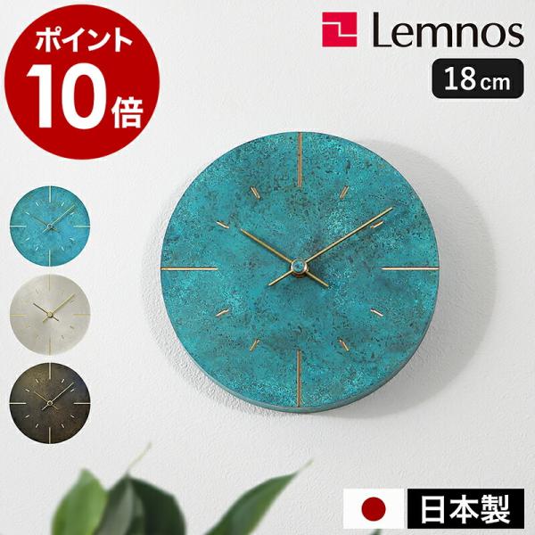 Lemnos（レムノス） ［ Lemnos Orb ］特典付 壁掛け 時計 掛け時計