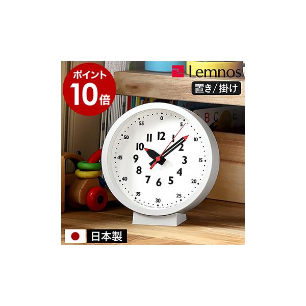 ■ Lemnos KID'S＋MODERN ふんぷんくろっく フォア テーブル【関連キーワード】いつも目に付く場所に置いて時計学習を楽しく身近に子どもの時計学習に役立つ、アナログ式の知育時計『 Lemnos ふんぷんくろっく フォア テーブ...