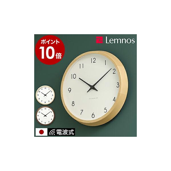 ■ Plain Campagne カンパーニュ【関連キーワード】『 Lemnos カンパーニュ 』は、ナチュラルなイメージでインテリアに優しくなじむ日本製の壁掛け時計。フレームには温かみのある天然木を使用しています。シンプルなインデックスで...