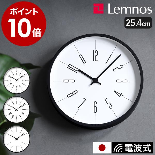 Lemnos ［ CASA 時計台の時計 25.4cm ］特典付 レムノス