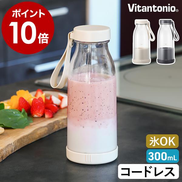 VitantonioビタントニオCORDLESS MY BOTTLE BLENDERコードレスマイボトルブレンダー