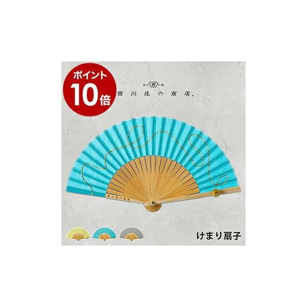 西川庄六商店 ［ けまり扇子 ］扇子 女性用 おしゃれ うちわ せんす