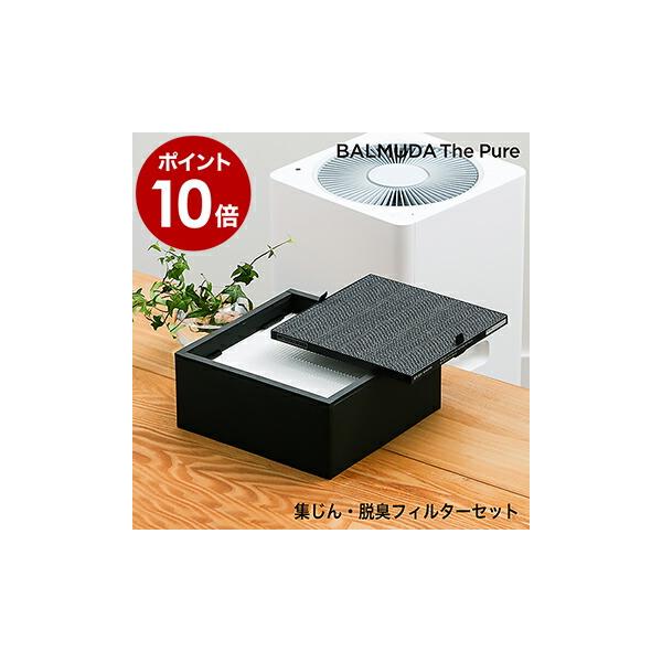 BALMUDA ［ The Pure 集じん・脱臭フィルターセット